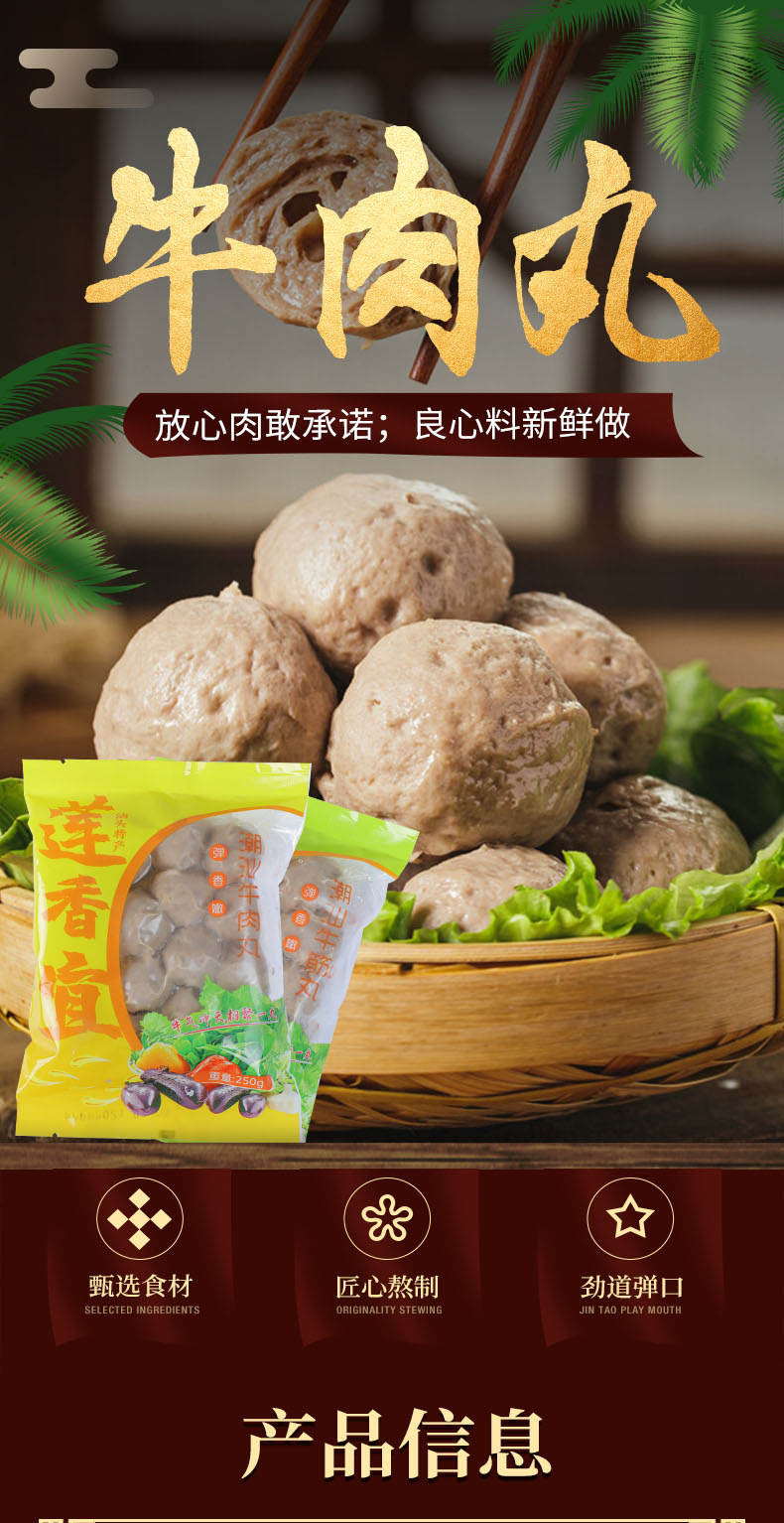包装规格250g/袋牛肉丸,250g/袋牛筋丸货号牛肉丸250g经济款生产许可