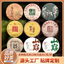 云南普洱茶饼多款可选357g中老期熟柑普洱茶生茶饼茶批发茶叶厂家
