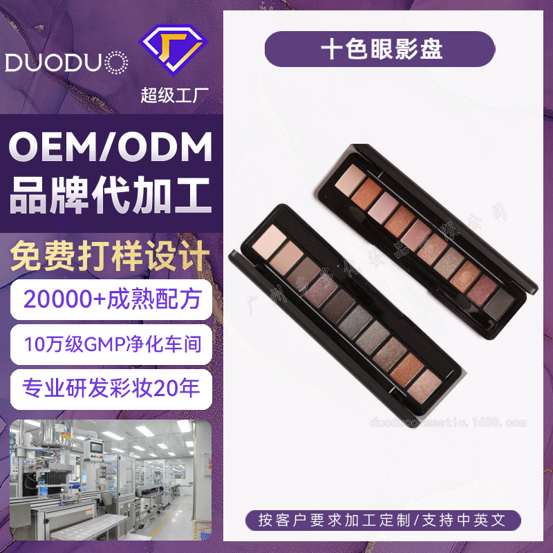 十色眼影盘 哑光珠光大地色亮片闪粉防水眼影OEM/ODM彩妆加工定制