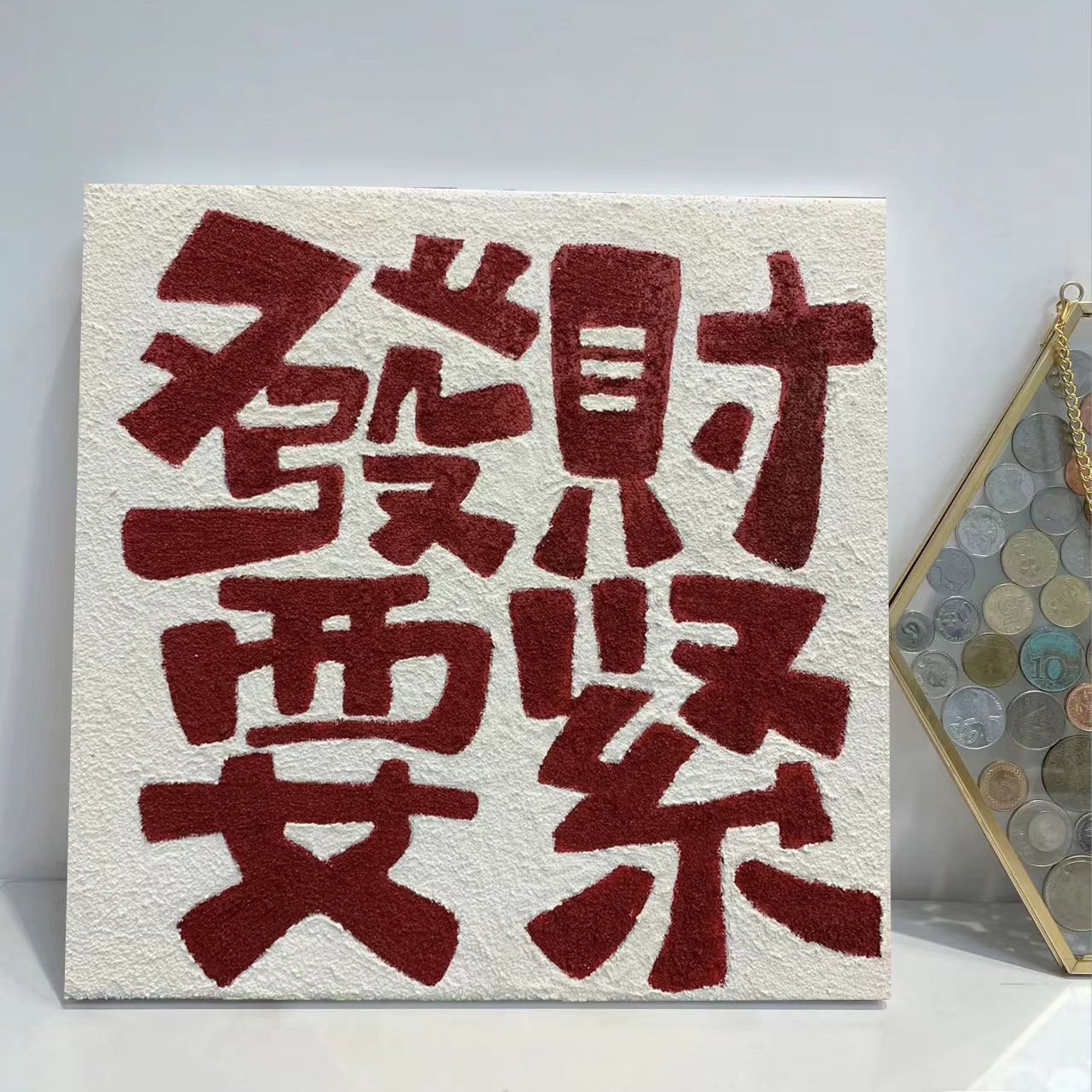 厂家批发diy肌理画材料包填色手工文字沙子画门店装饰画发财要紧