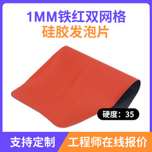 红色发泡硅胶片 1mm网格硅胶卷材减震抗压硅胶发泡板硅胶发泡片
