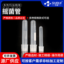 5ml12ml培养管厂家批发塑料带刻度菌种管ppps透气密闭模式摇菌管