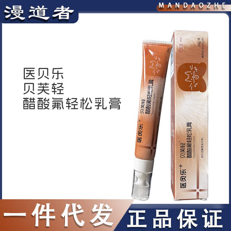 医贝乐贝芙轻醋酸氟轻松乳膏猫咪狗狗过敏皮炎螨虫感染真细菌皮肤