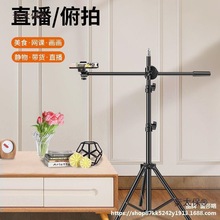 手机直播支架落地式平俯拍补光灯自拍多功能桌面落地拍视频麦太保