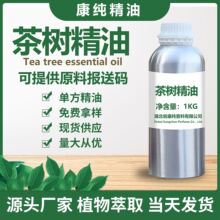 茶树精油单方精油天然植物提取化妆品面部按摩香薰香水油原料批发