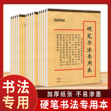 米字格硬笔书法练字本16k大本加厚中小学生钢笔练字帖作业本专用