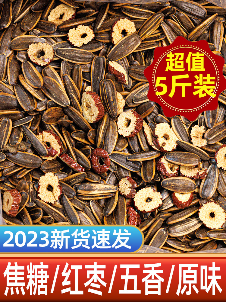 散装瓜子整箱红枣味原味多味五香瓜子大颗粒1斤焦糖瓜子大包装5斤