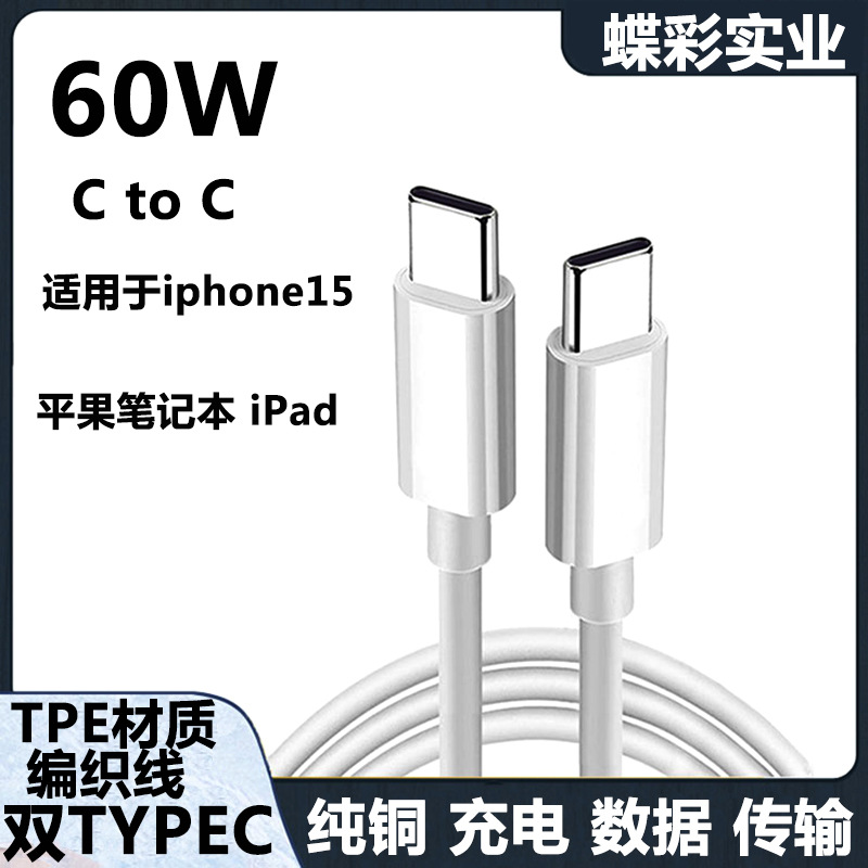 Applicable to Apple 15 Data Cable 60wiphone15 Data Cable Type-c Double Typec Charging Cable PD Fast Charge Line