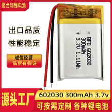 厂家直供602030 300mAh 3.7V聚合物锂电池 补水仪补光灯 挂脖风扇