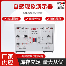 自感现象演示器物理实验器  电磁学实验初高中物理教学仪器