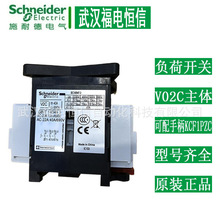 Schneider原装正品20A隔离负荷开关主体V02C主体 可配KCF1PZC手柄