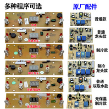 茶吧机线路板电路板控制板家用电源板电脑板制冷通用配件主板