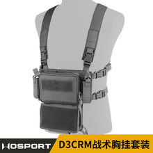 WoSporT 多功能可拓展战术防护多尺寸收纳袋 D3CRM战术胸挂套装