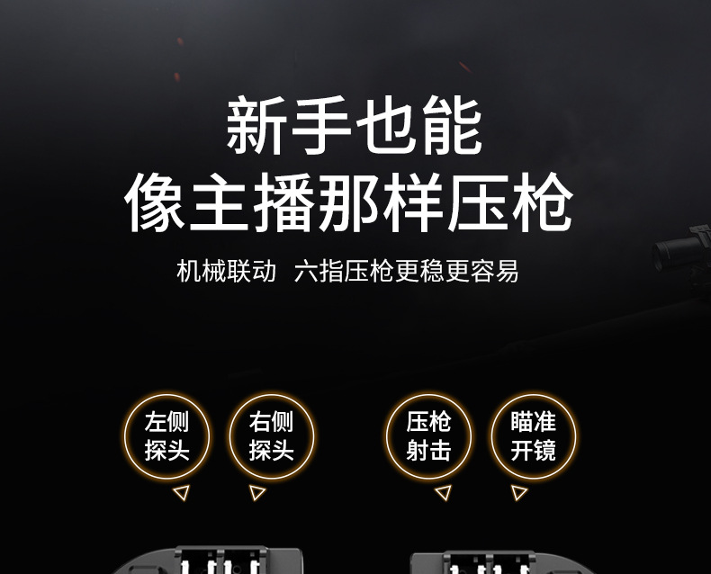 锐塔克六指无线散热吃鸡游戏手柄绝地求生外设辅助神器自动压枪