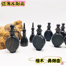 厂家批发紫光檀鼻烟壶檀木大容量乌木犀牛角紫檀鼻烟壶收藏送礼