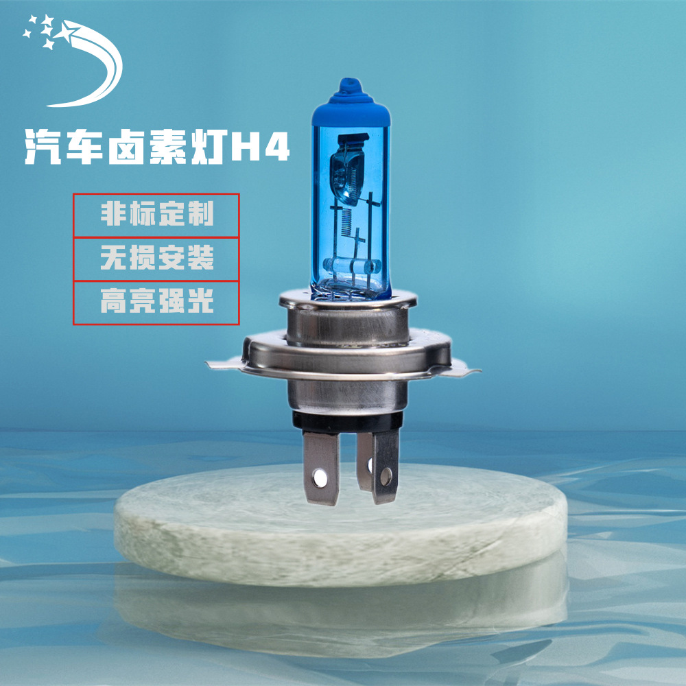 电商货源 超白光灯泡h4 汽车卤素氙气灯泡 h1/h4/h7/h8/h11/9005