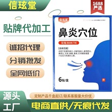 正品信玹堂鼻炎穴位砭贴官方旗舰店抖音快手爆款一件代发量大价优