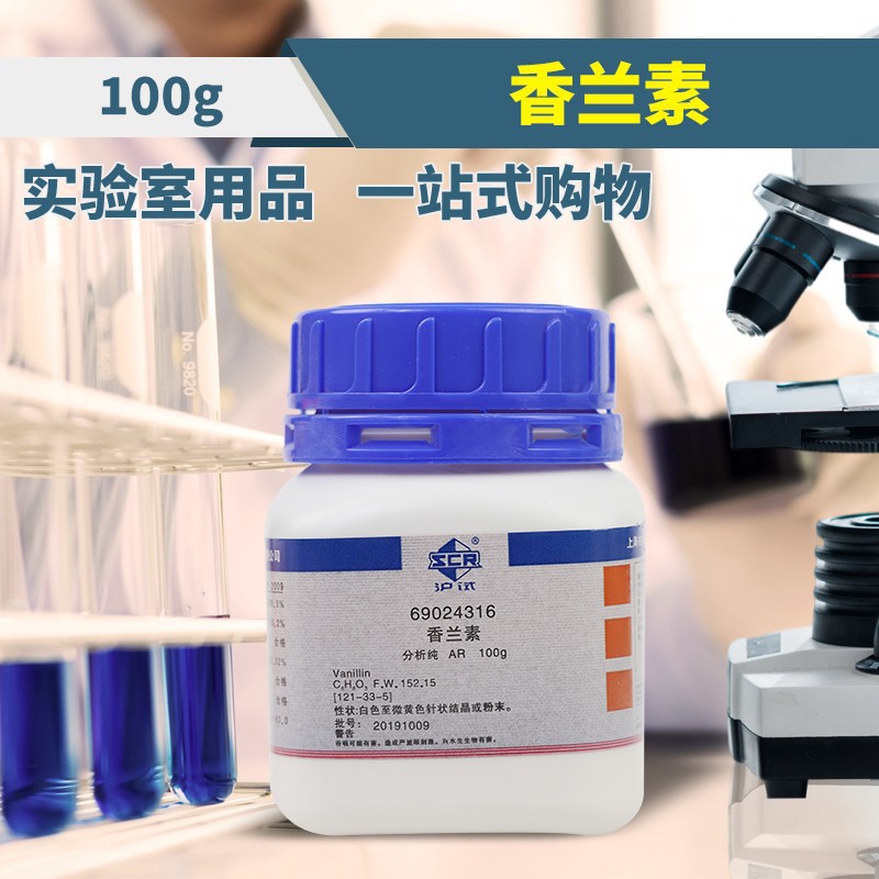 国药试剂 西陇科学化工 香兰素 香草醛 分析纯 ar(沪试) 100g