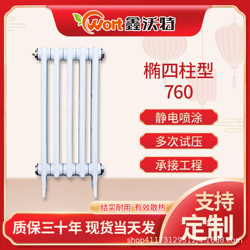 厂家直营鑫沃特 椭四柱760/660/460铸铁暖气片 工程用散热器