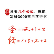 数字字帖练字成年人行书密码凹槽字帖硬笔书法初学者行书公浩浩林