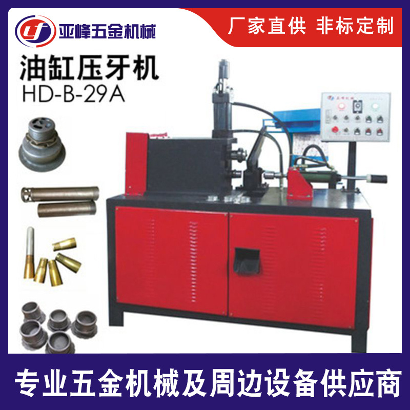 厂家供应瓶盖压牙机 专业全自动灯头滚牙机金属瓶盖压螺纹机设计
