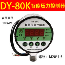厂家直销杭州东亚仪表DY80K数显智能压力控制器1.6/2.5/10/40/25M