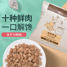 yee仓鼠零食营养解馋增肥磨牙互动粮食用品冻干十种肉十种菜批发