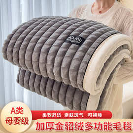 A类加厚金貂绒毛毯加厚牛奶绒剪格多功能盖毯办公室午睡毯子批发