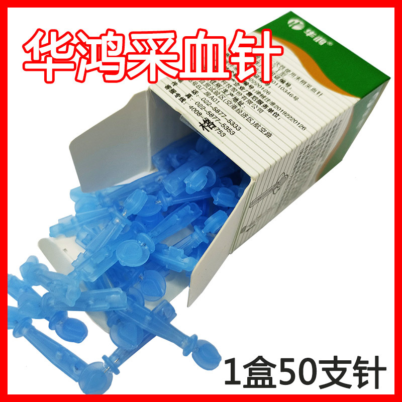 华鸿一次性末梢采血针血糖针拔罐放血针拔血罐采血笔用刺血泻血针