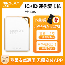 适用NFC双频读写器IC卡门禁rfid读卡复制器解码电梯配复卡机拷贝