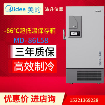 美的实验室医疗冷藏箱超低温-86℃低温保存高速制冷
