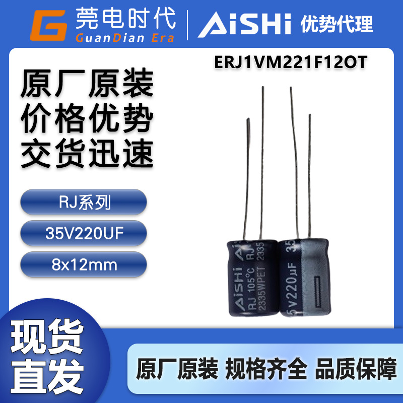 艾华电解电容 35V220UF 8*12 RJ系列电池电感充电高频低阻