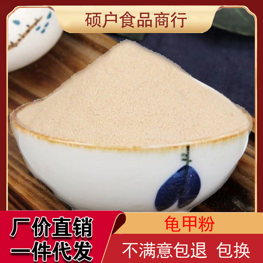 龟甲粉破壁超细粉高品质制龟板粉乌龟壳中药材500克