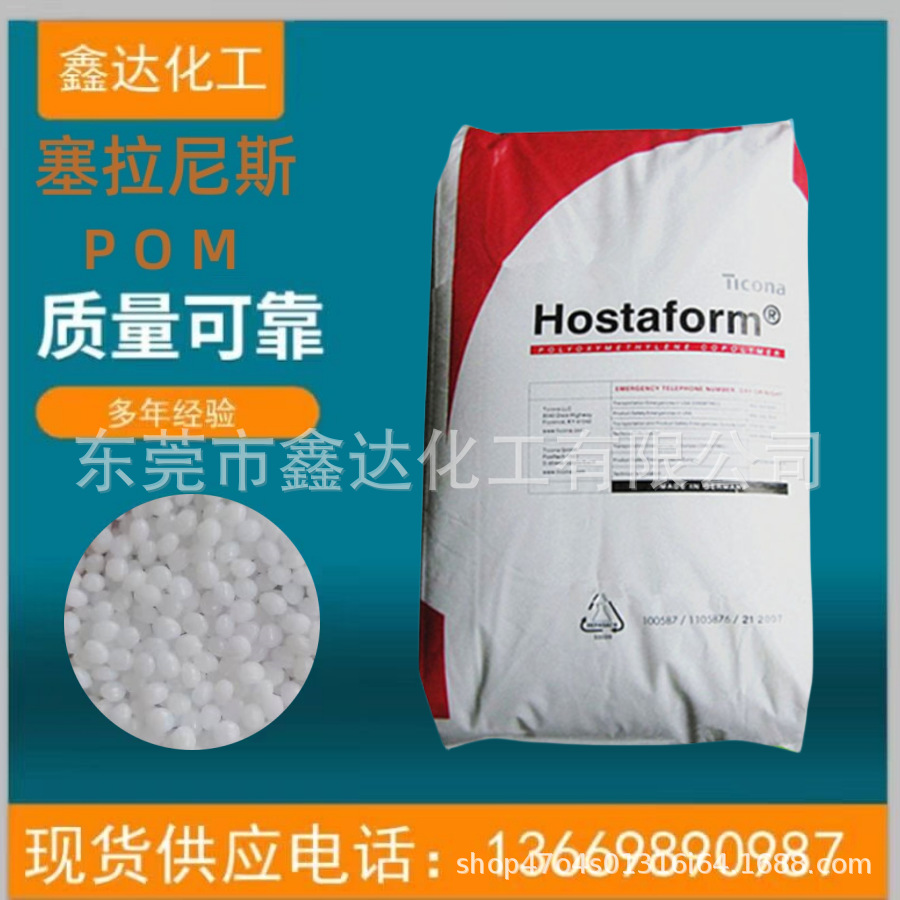 0 kg商品描述pom(聚甲醛 赛钢)pom聚甲醛:被誉为"超钢