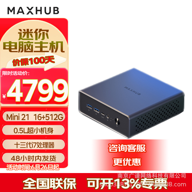 maxhub迷你电脑主机mini21家用办公商务台式pc主机便携i7处理器