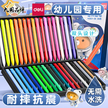 得力HE901文具12色24色36色彩盒装三角杆塑料蜡笔可水洗儿童画笔