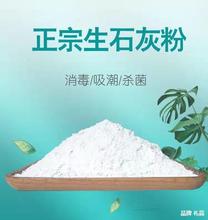 生石灰粉50斤土壤消毒杀菌杀虫净水干燥除湿防潮防霉白灰刷树袋装