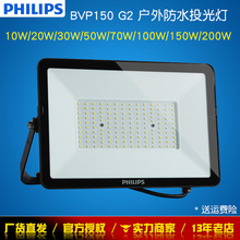 飞利浦LED投光灯BVP150系列10W20W50W70W200W泛光灯户外防水灯具