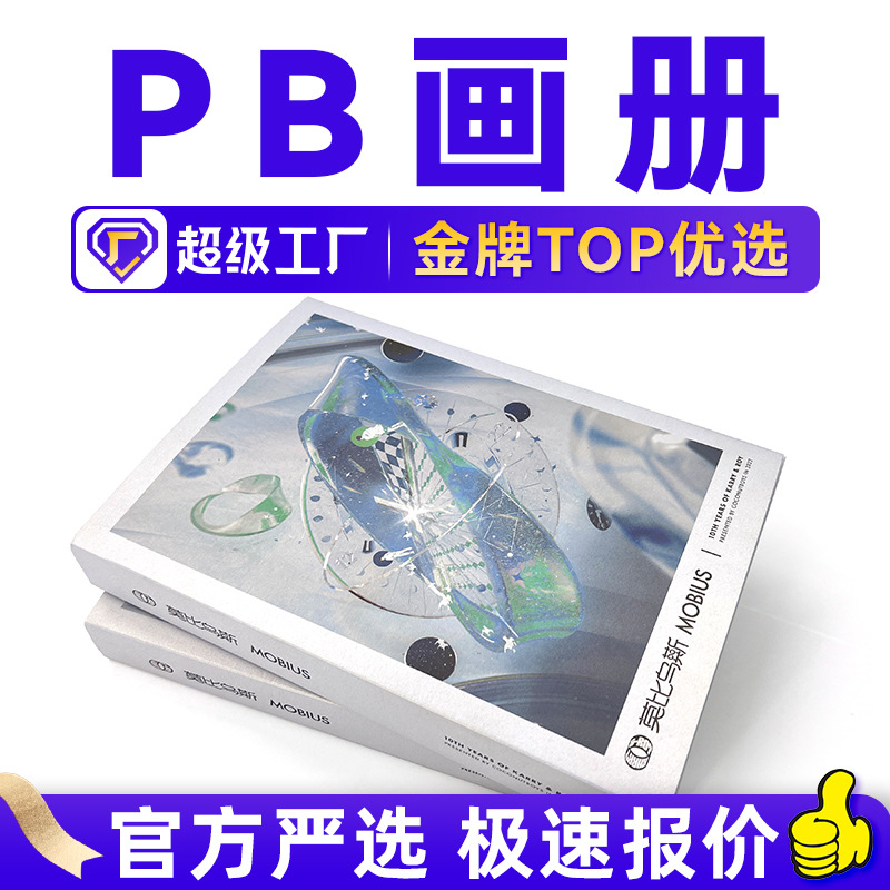 pb定制明星爱豆签名照图册满天星纪念海报艺术纸硬壳精装画册印刷