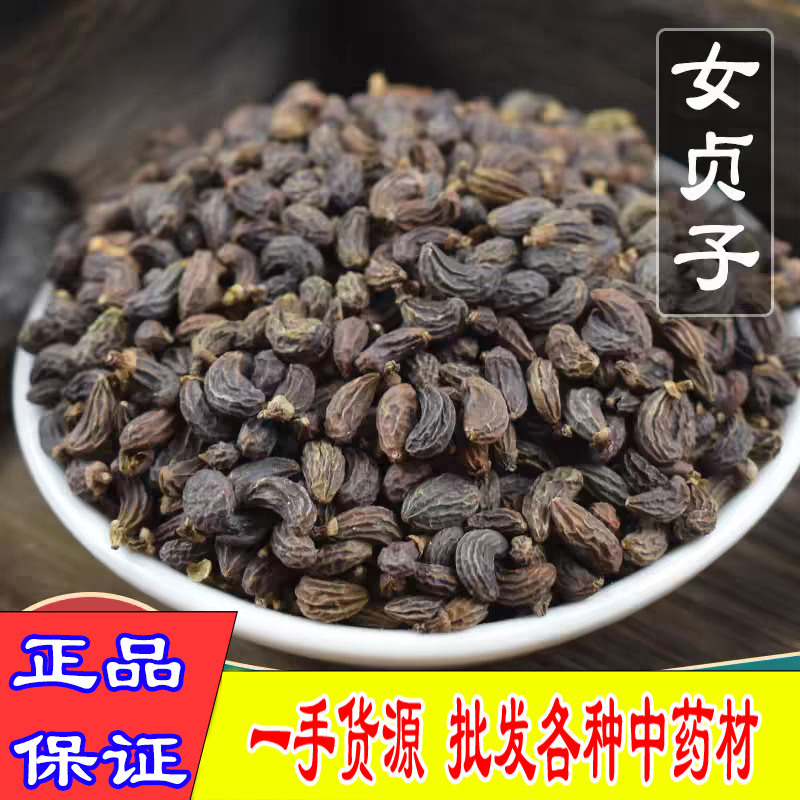 中草药正品野生女贞子茶新货女贞子中药材500g克无硫新货女贞子茶