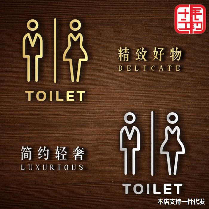 卫生间标识牌亚克力洗手间门牌卫生间标牌男女厕所指示牌个性