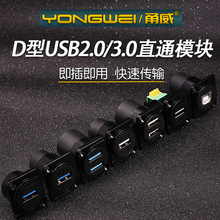 甬威 D型模块USB2.0/3.0打印线typec数据线86型信息面板家装墙插