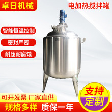 不锈钢电加热搅拌机液体分散搅拌罐小型反应釜乳化机设备
