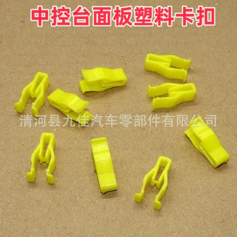 适用于比亚迪f0/l3/s6/s7导航cd中控面板 工作台卡扣卡子-阿里巴巴