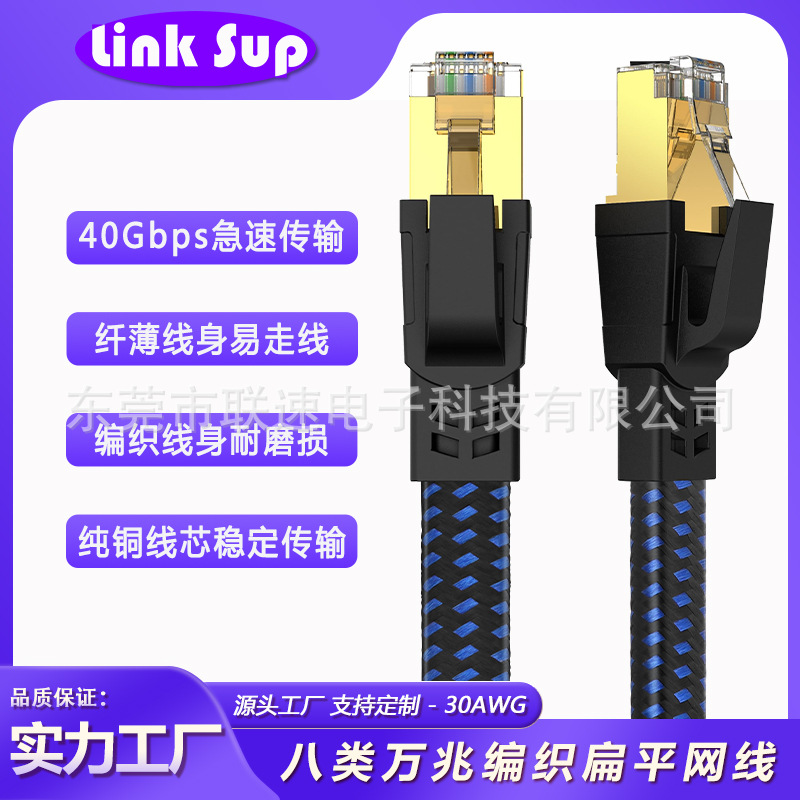 1米八类编织网线CAT8编织网线8类编织扁线EtherCAT网线八类编织线