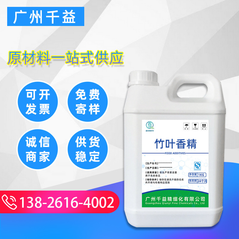 食用香精竹叶香精 水溶液体竹叶香精 食品竹筒饭增香耐高温