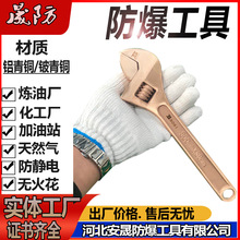 铍青铜防爆扳手8-24寸铜活动扳手开口无火花防爆工具晟防牌工厂