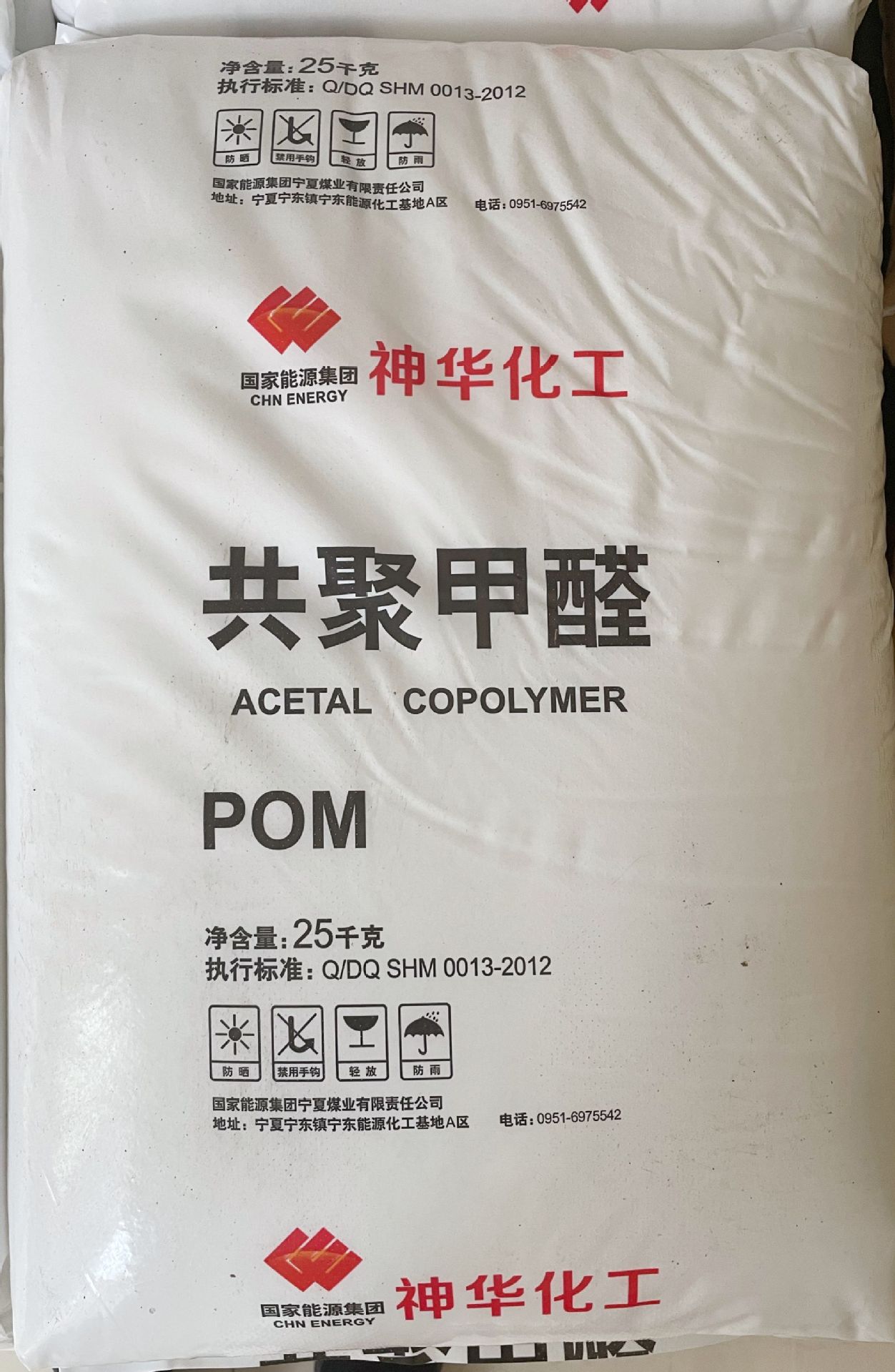 pom/宁夏神华/mc90共聚甲醛 塑料