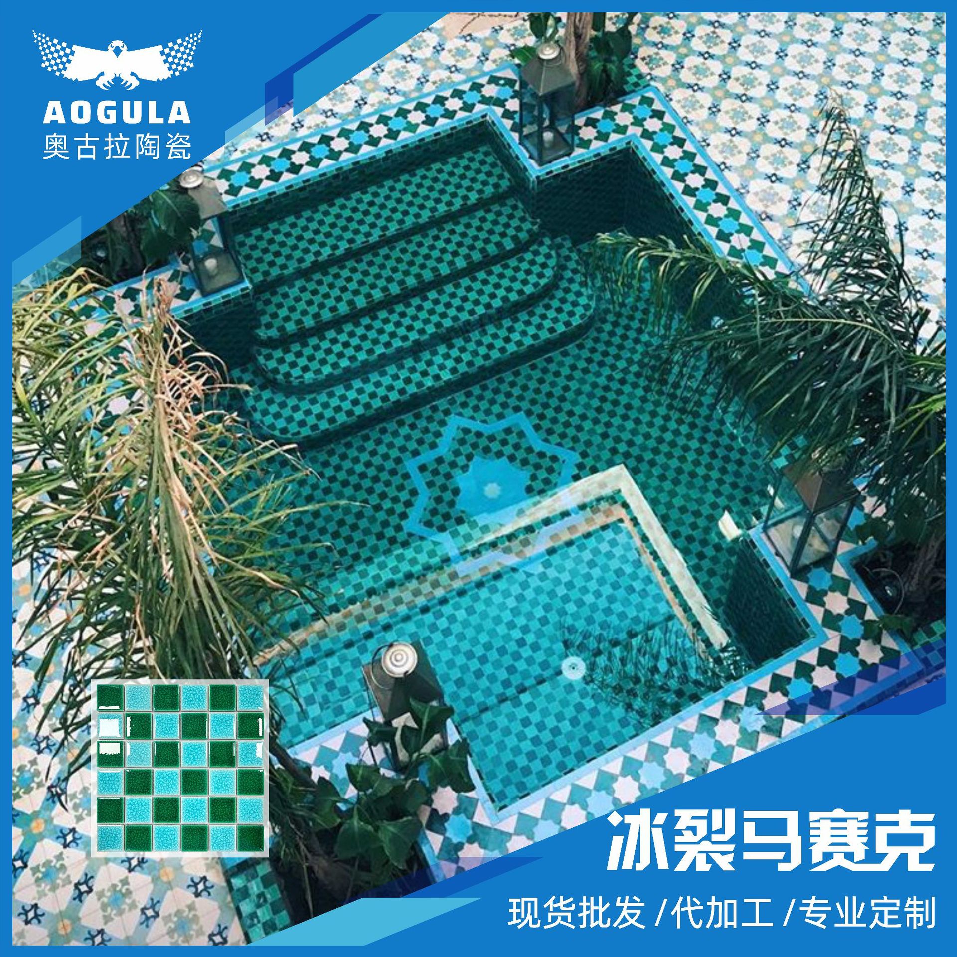 游泳池马赛克瓷砖酒店工程鱼池卫浴摩洛哥冰裂马赛克网红泳池砖