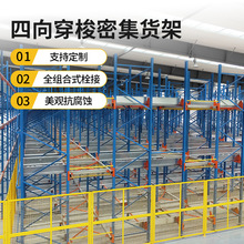 直供四向车货架 加厚高位密集库立柱托盘货物架四向穿梭密集货架